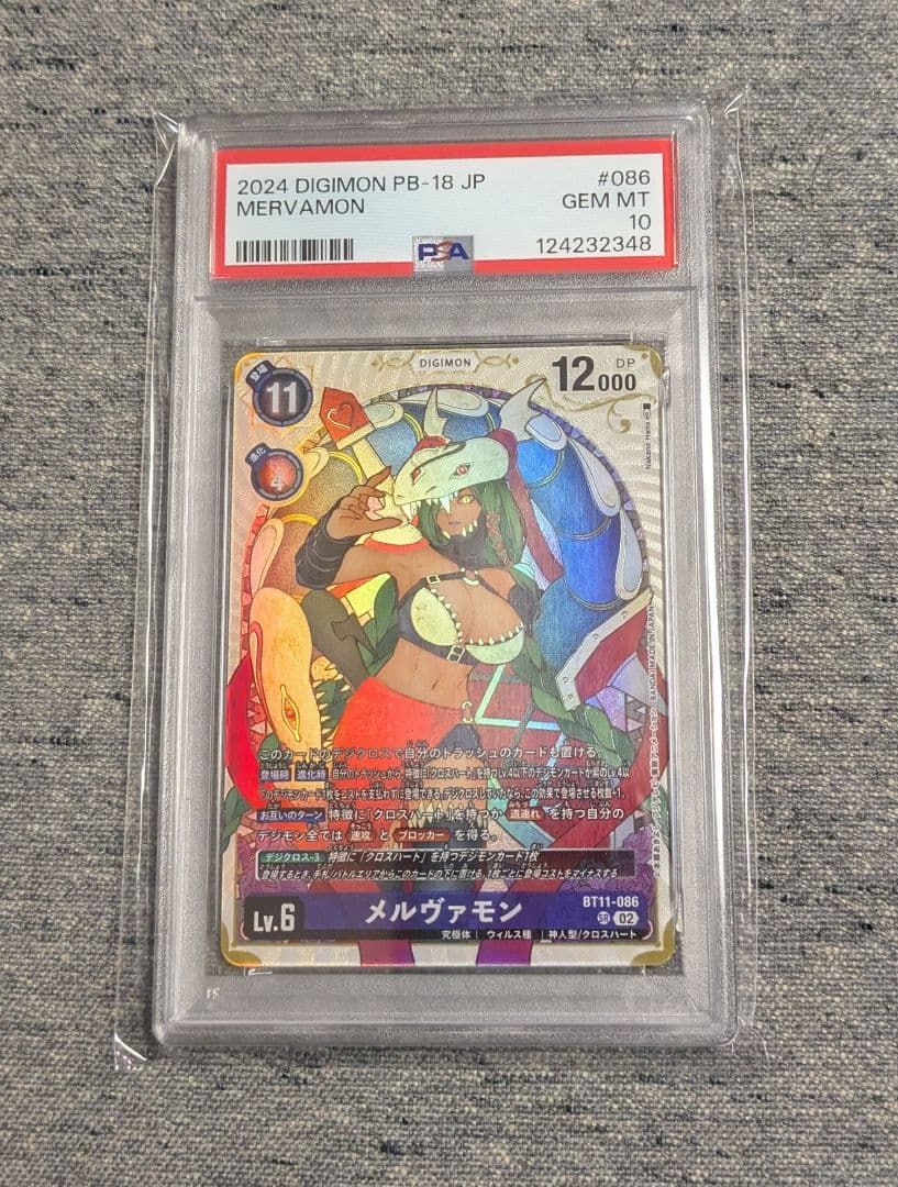 《PSA10》デジモンカード メルヴァモン プレミアムヒロインズセット プロモ