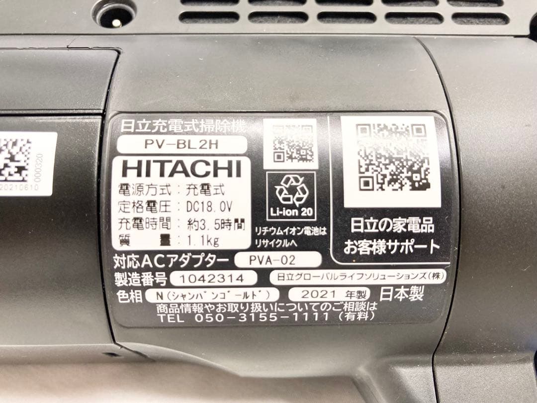 日立 充電式掃除機 PV-BL2H スティッククリーナー 2021年製