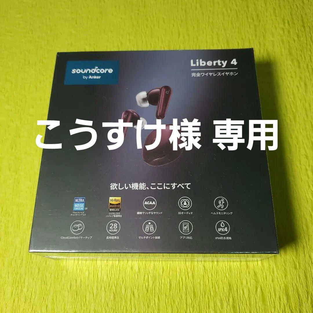 【新品・未開封】soundcore Liberty 4