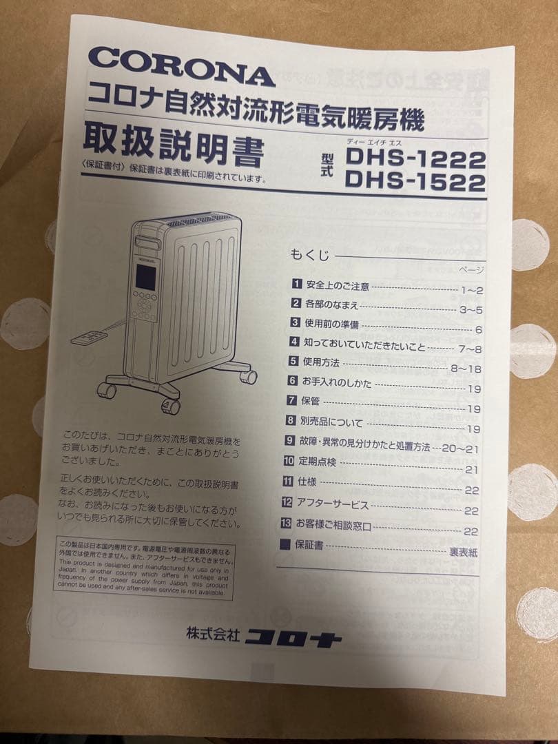 コロナ ノイルヒート DHS-1522(CW) オイルレスヒーター