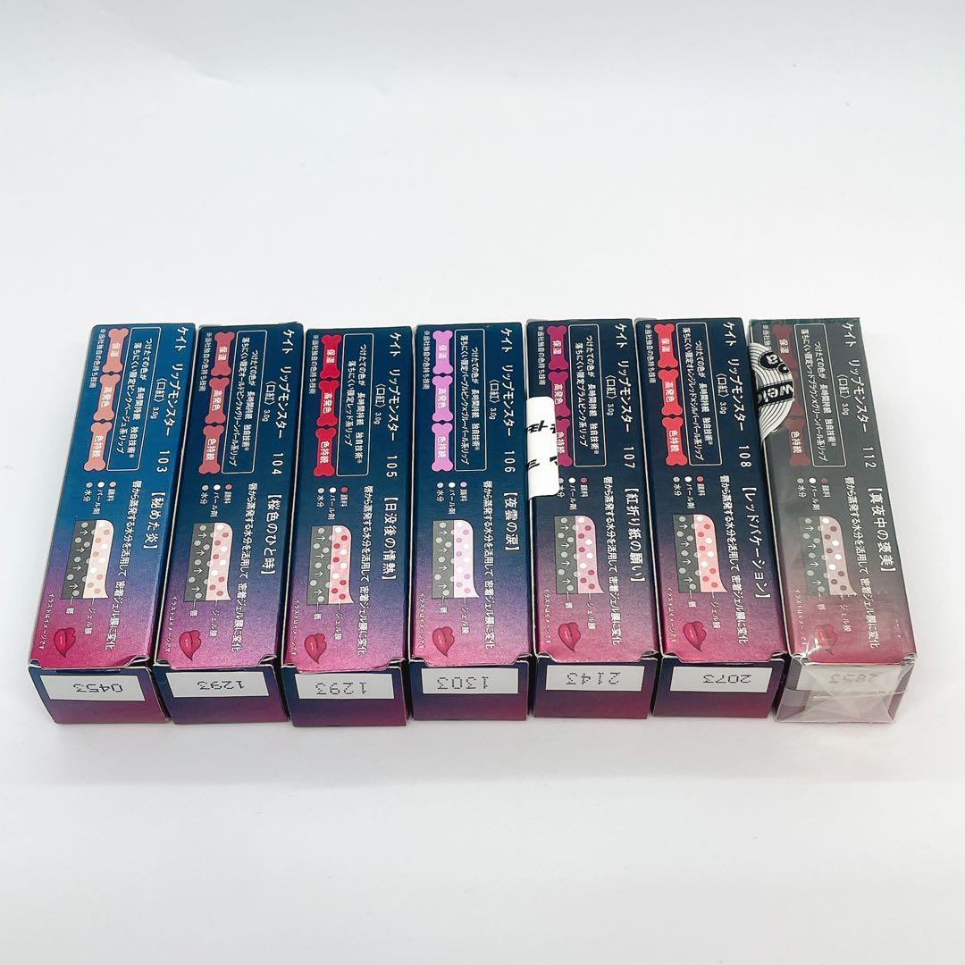 リップモンスター　限定色103〜108、112番　7本セット