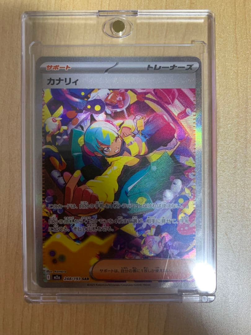 ポケモンカード カナリィ SAR 美品