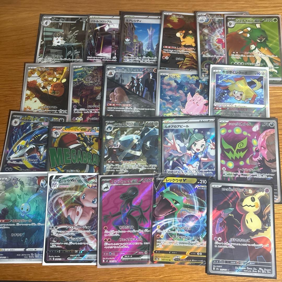 ポケモンカードAR.SR.rr.SAR.MAまとめ売り