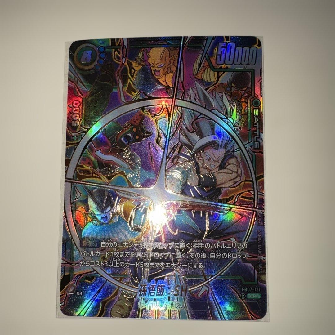 孫悟飯:SH SCR⭐︎⭐︎ FB07-121 スーパーパラレル