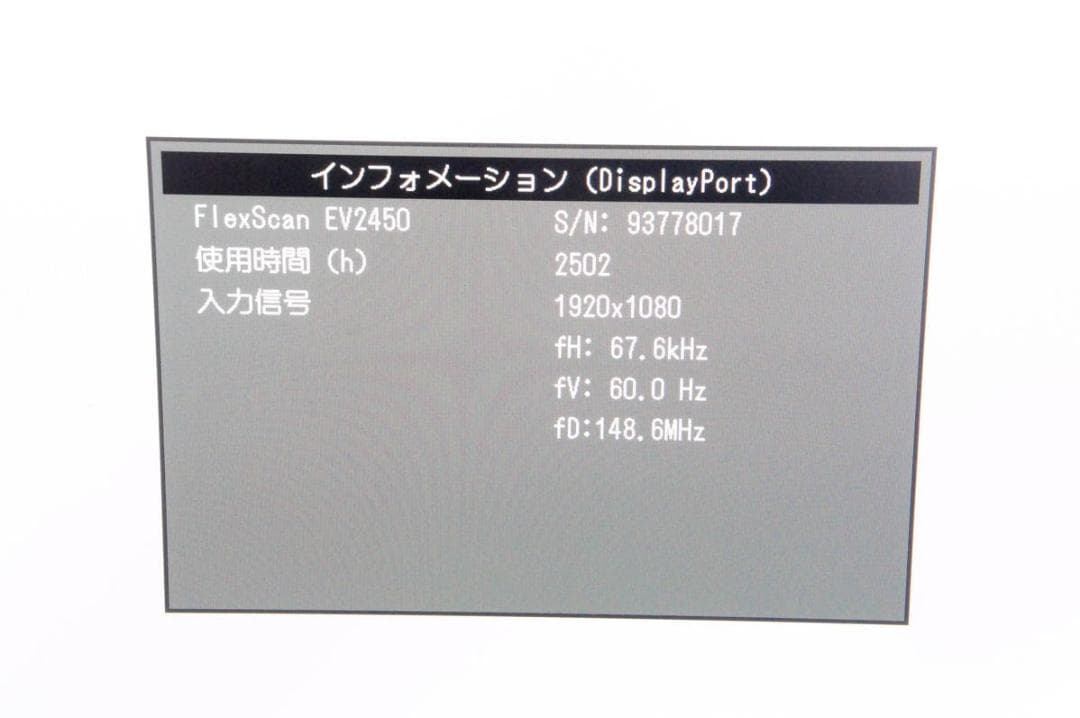 EIZO エイゾー 23.8 液晶モニター FlexScan EV2450 m
