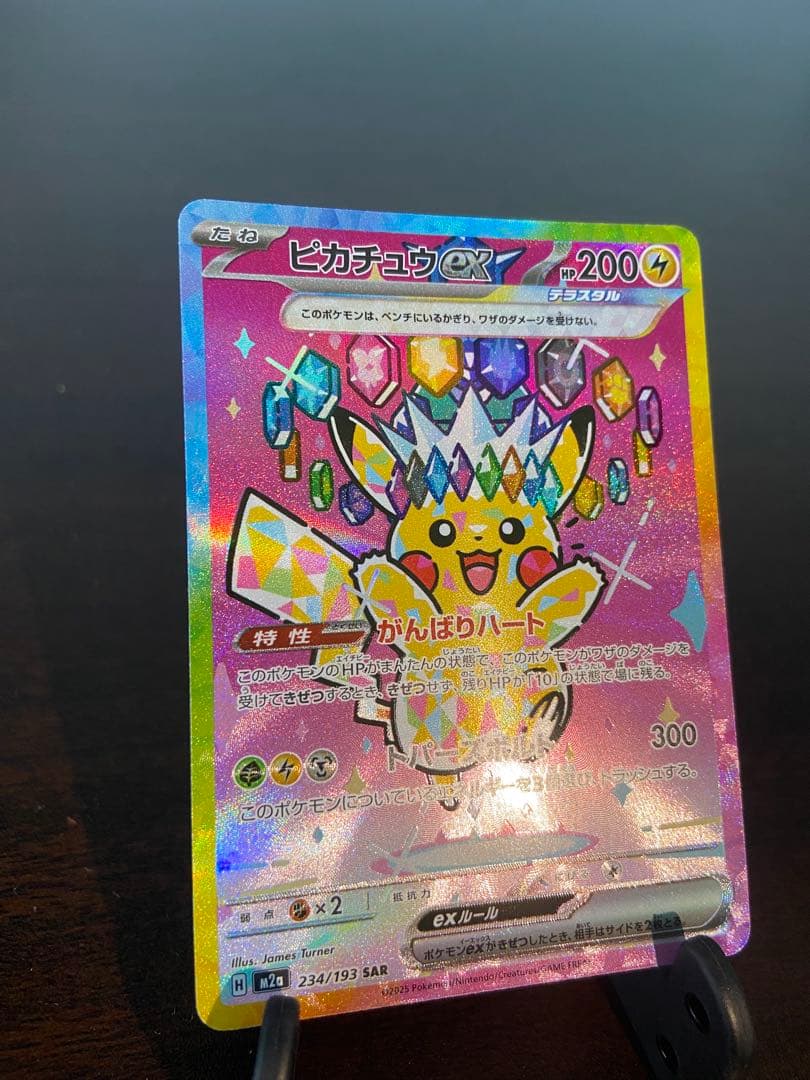 【美品】ピカチュウex SAR メガドリームex