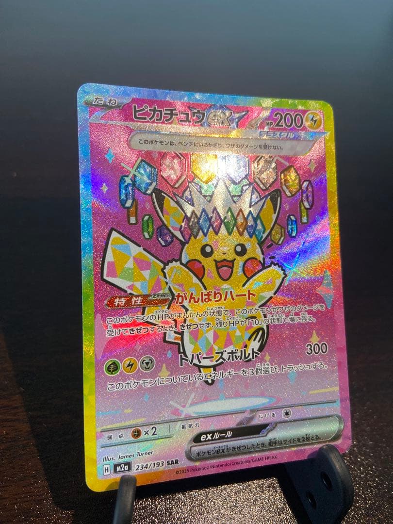 【美品】ピカチュウex SAR メガドリームex
