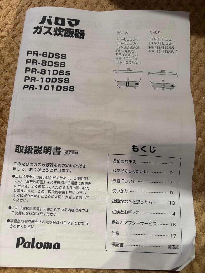 業務用ガス炊飯器・保温　6L(3升)　PR-6 DSS ＬPガス