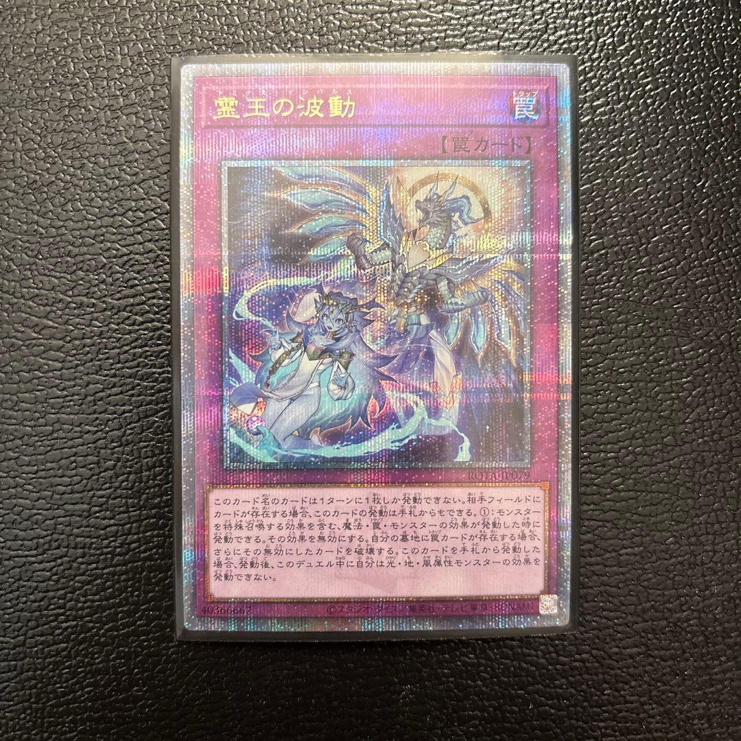 遊戯王　霊王の波動　25th