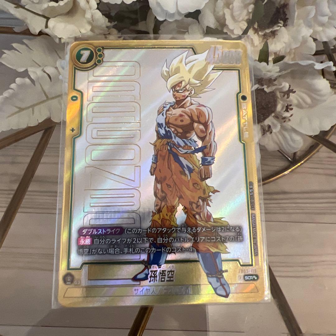 キ*ン様 ドラゴンボールカード　孫悟空