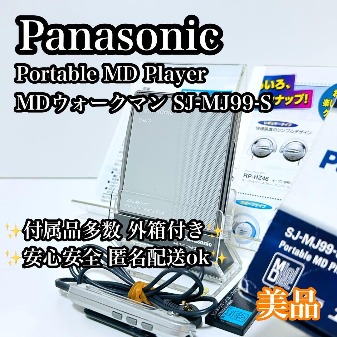 【動作未確認】Panasonic MDプレーヤー SJ-MJ99 付属品多数あり