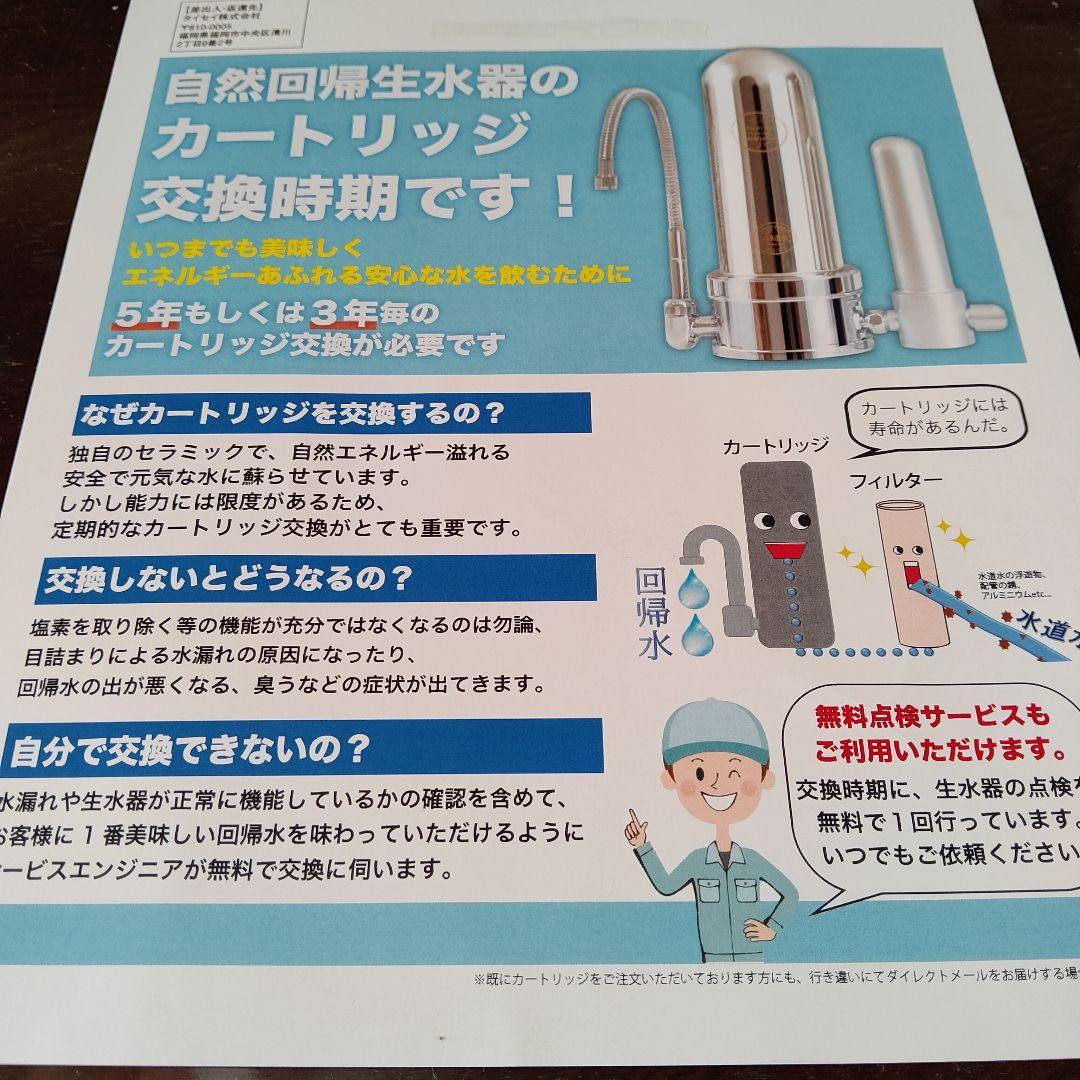 浄水器　タイセイ回帰生水器　プレミアムVIP　蛇口取付けホース付き