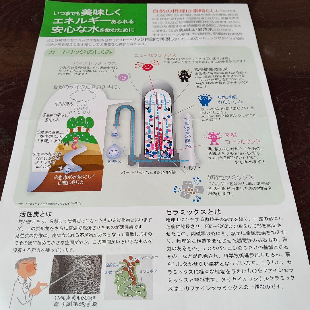浄水器　タイセイ回帰生水器　プレミアムVIP　蛇口取付けホース付き