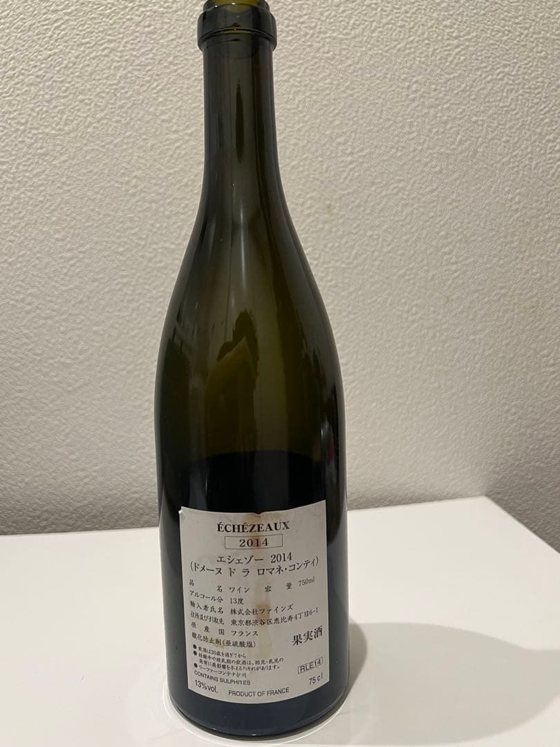 ※空き瓶　ÉCHEZEAUX 2014 赤ワイン