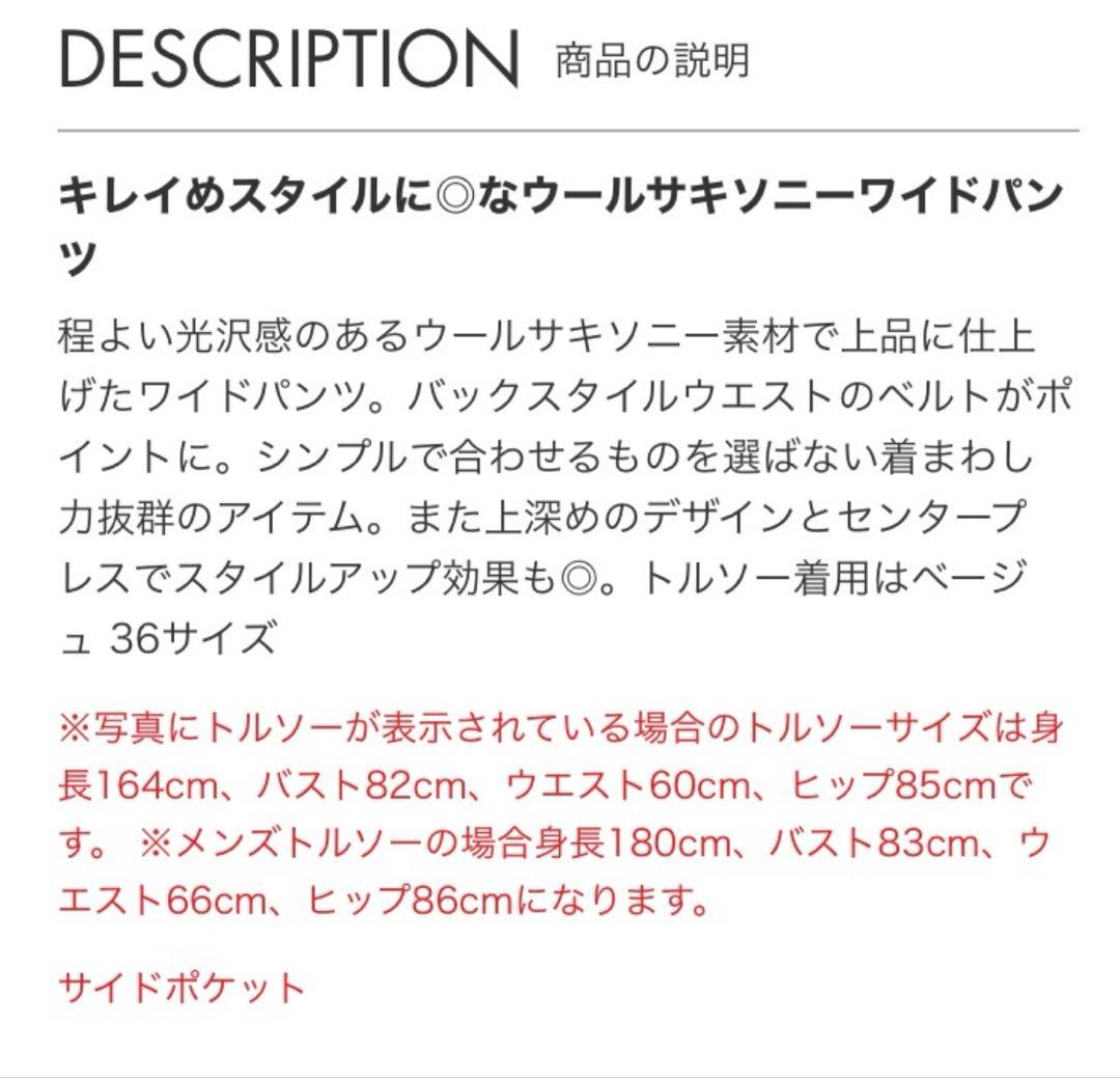 エブール　ウールサキソニーパンツ