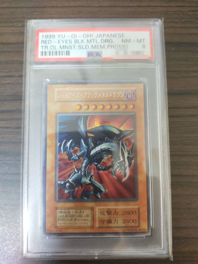 遊戯王 レッドアイズ・ブラックメタルドラゴン psa8