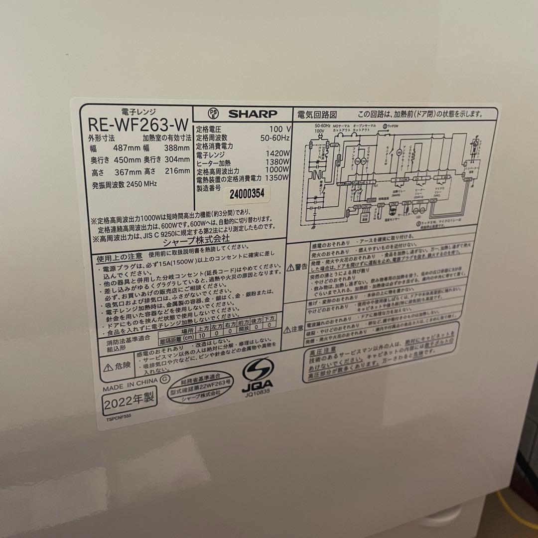 ♡高年式♡オーブンレンジ 2段調理　RE-WF263 2022年式 26L
