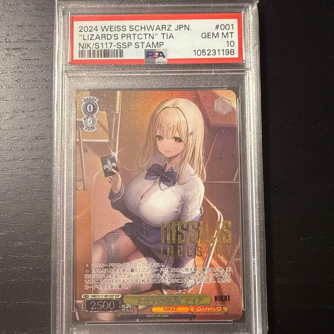 ヴァイスシュヴァルツ トカゲの保護 ティア SSP PSA10