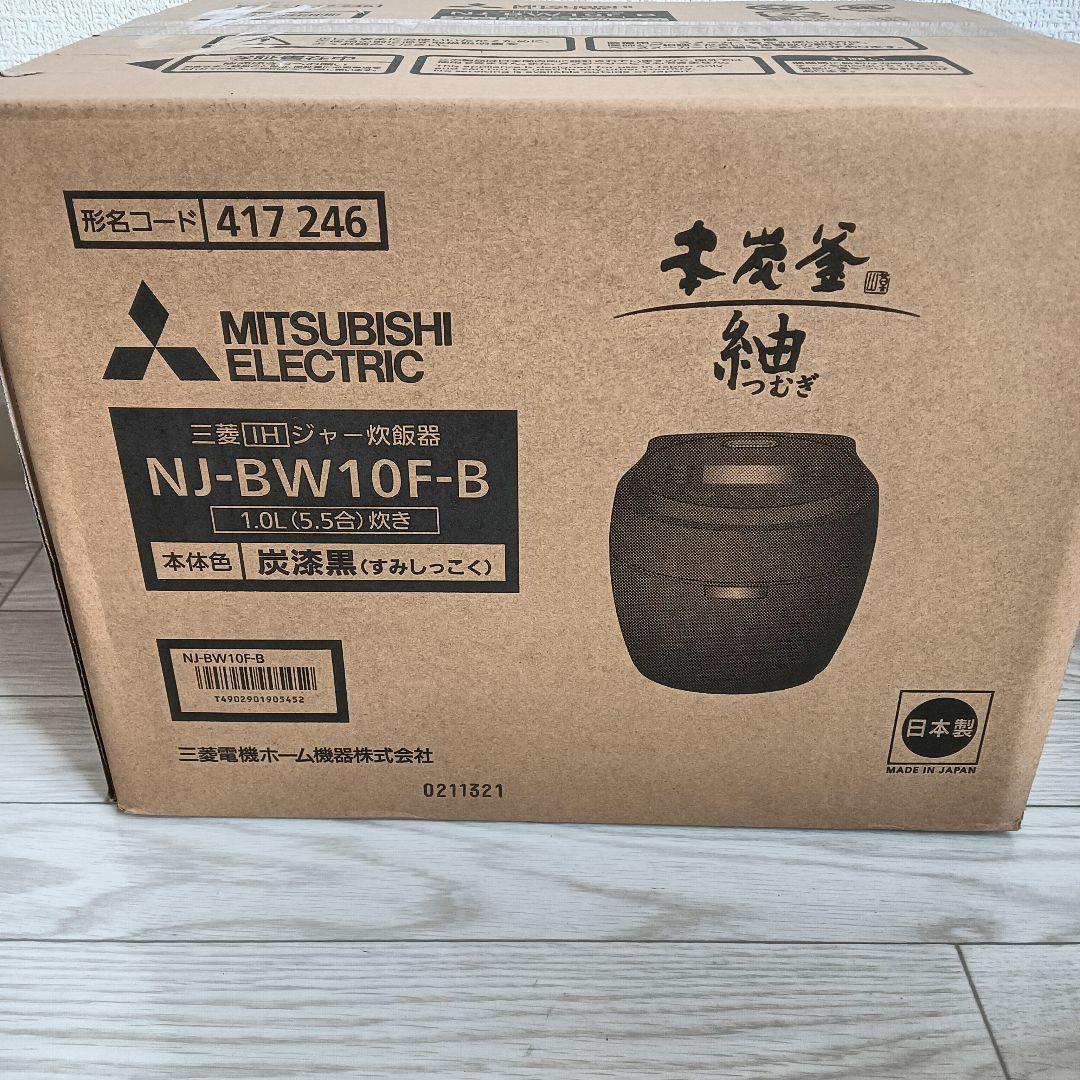 IH炊飯ジャー炊飯器 本炭釜 紬 NJ-BW10F-B（炭漆黒）三菱電機