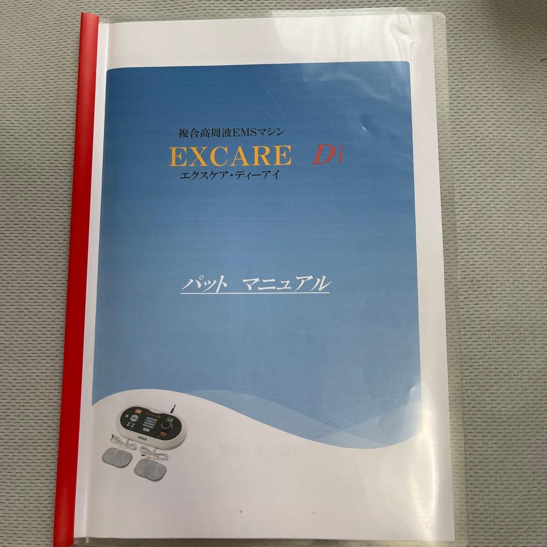 複合高周波EMSマシン エクスケアDi［ダブルインパクト］Vスティック付