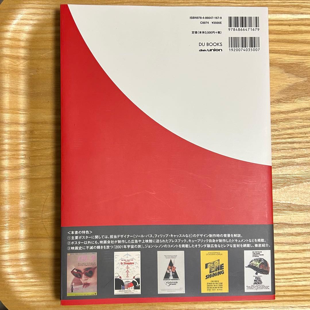 スタンリー キューブリック 映画ポスター アーカイブ