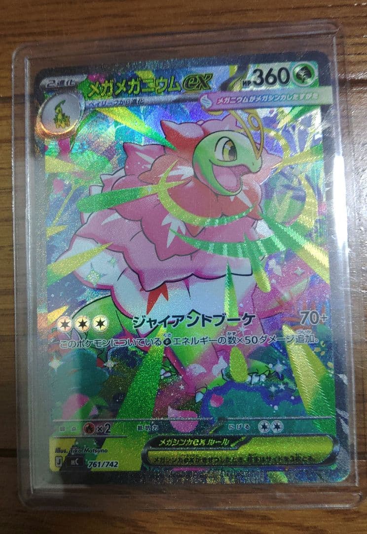 ポケカ　メガメガニウム　メガオーダイル　メガエンブオー　3枚セット　101番