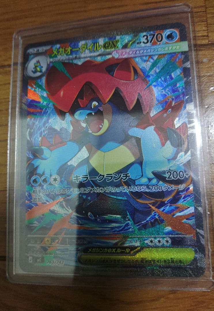 ポケカ　メガメガニウム　メガオーダイル　メガエンブオー　3枚セット　101番