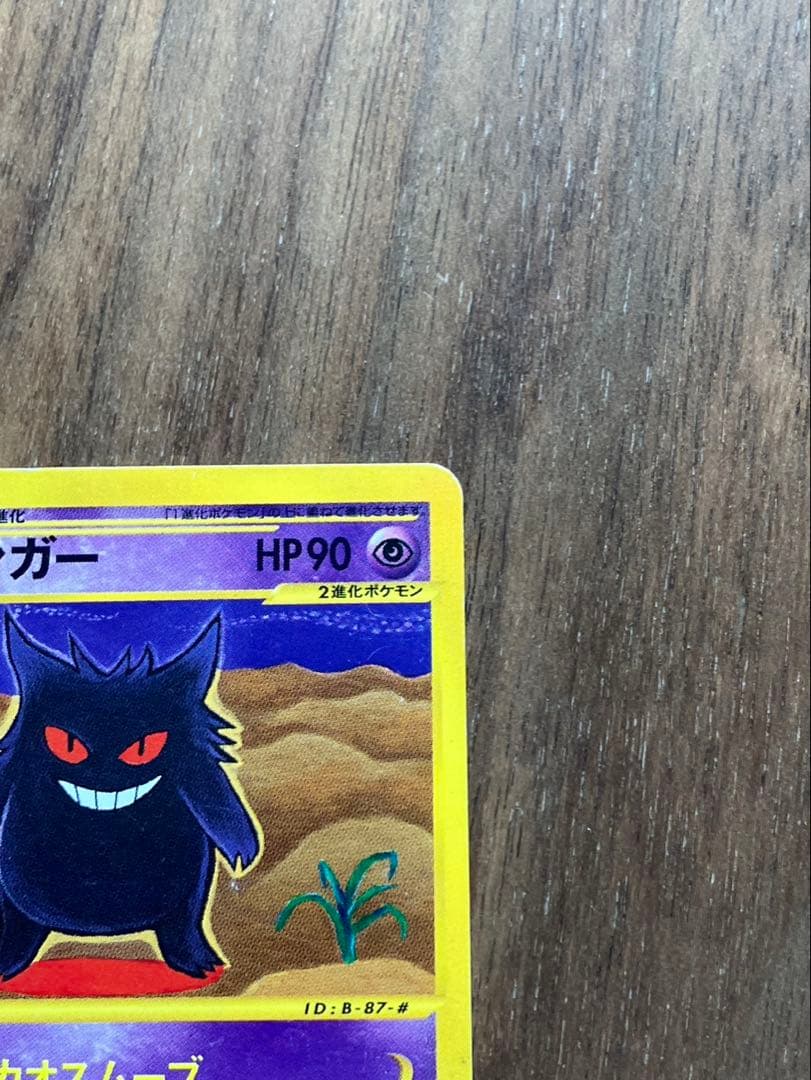 ゲンガー　カオスムーブ