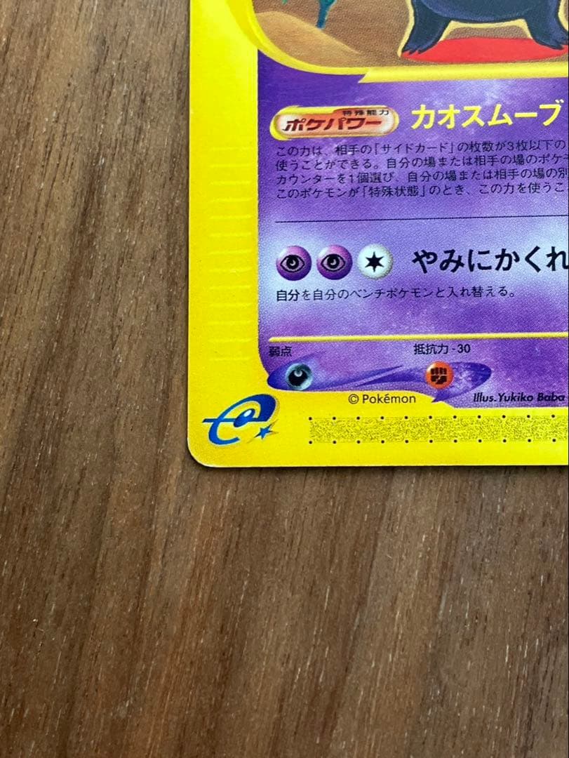 ゲンガー　カオスムーブ