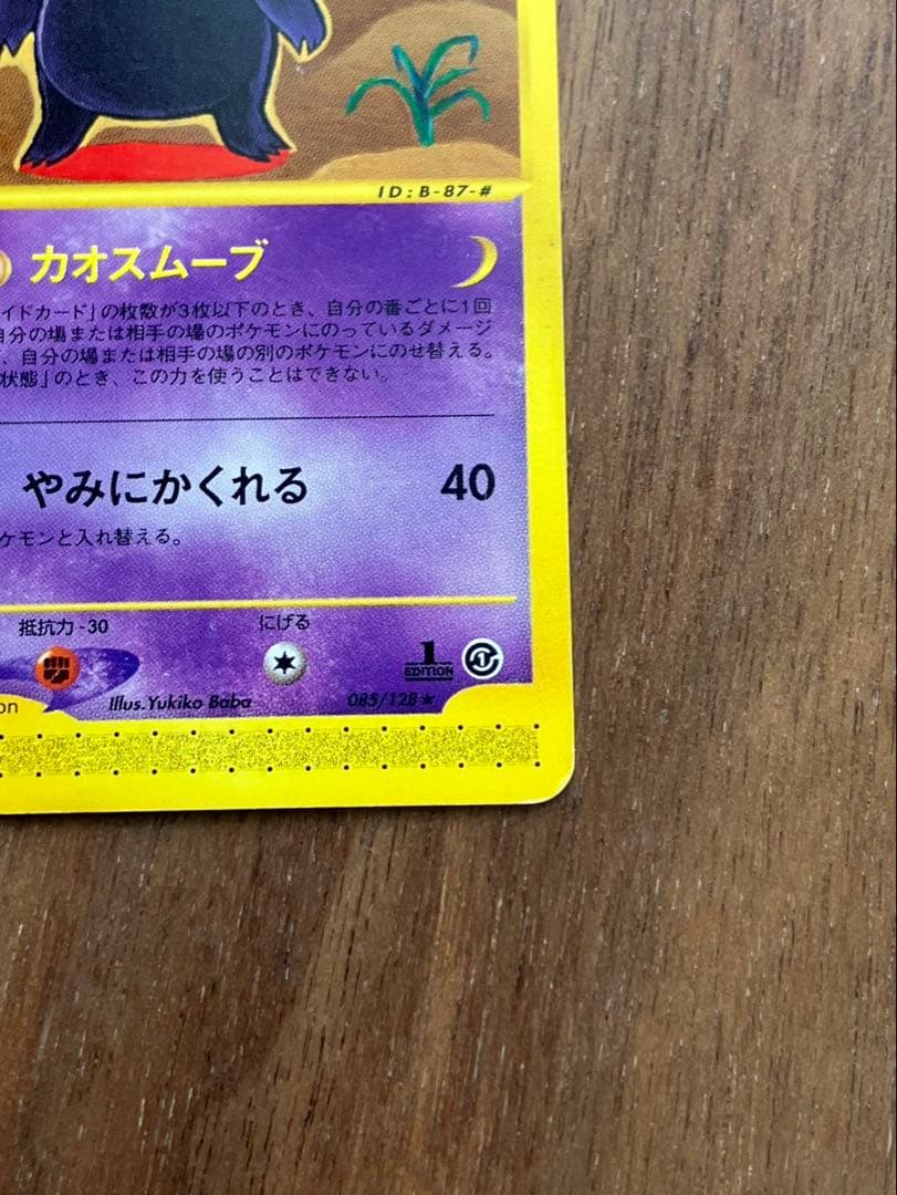 ゲンガー　カオスムーブ