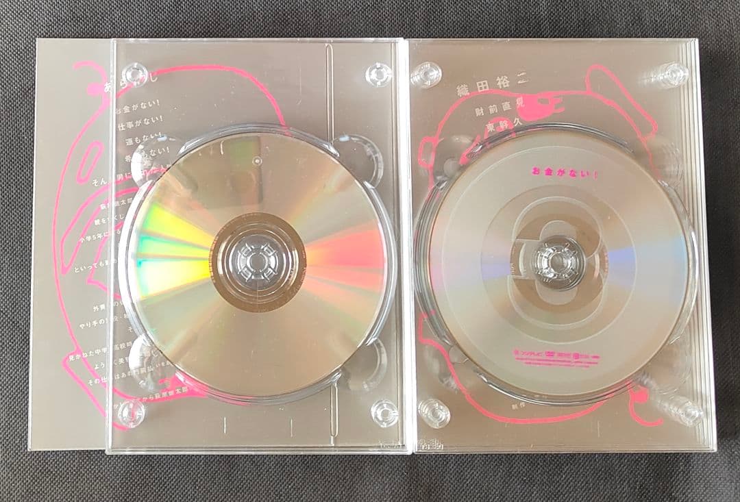 お金がない！DVD-BOX 　織田裕二