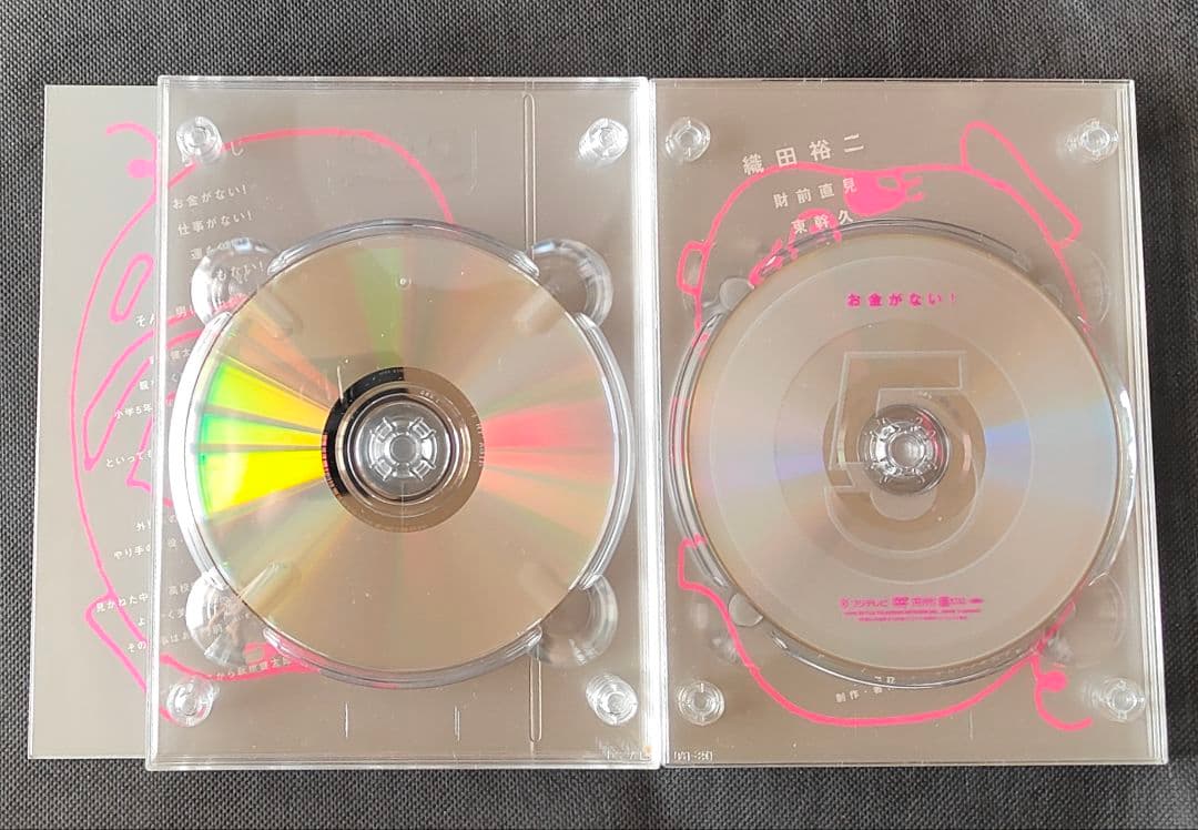 お金がない！DVD-BOX 　織田裕二