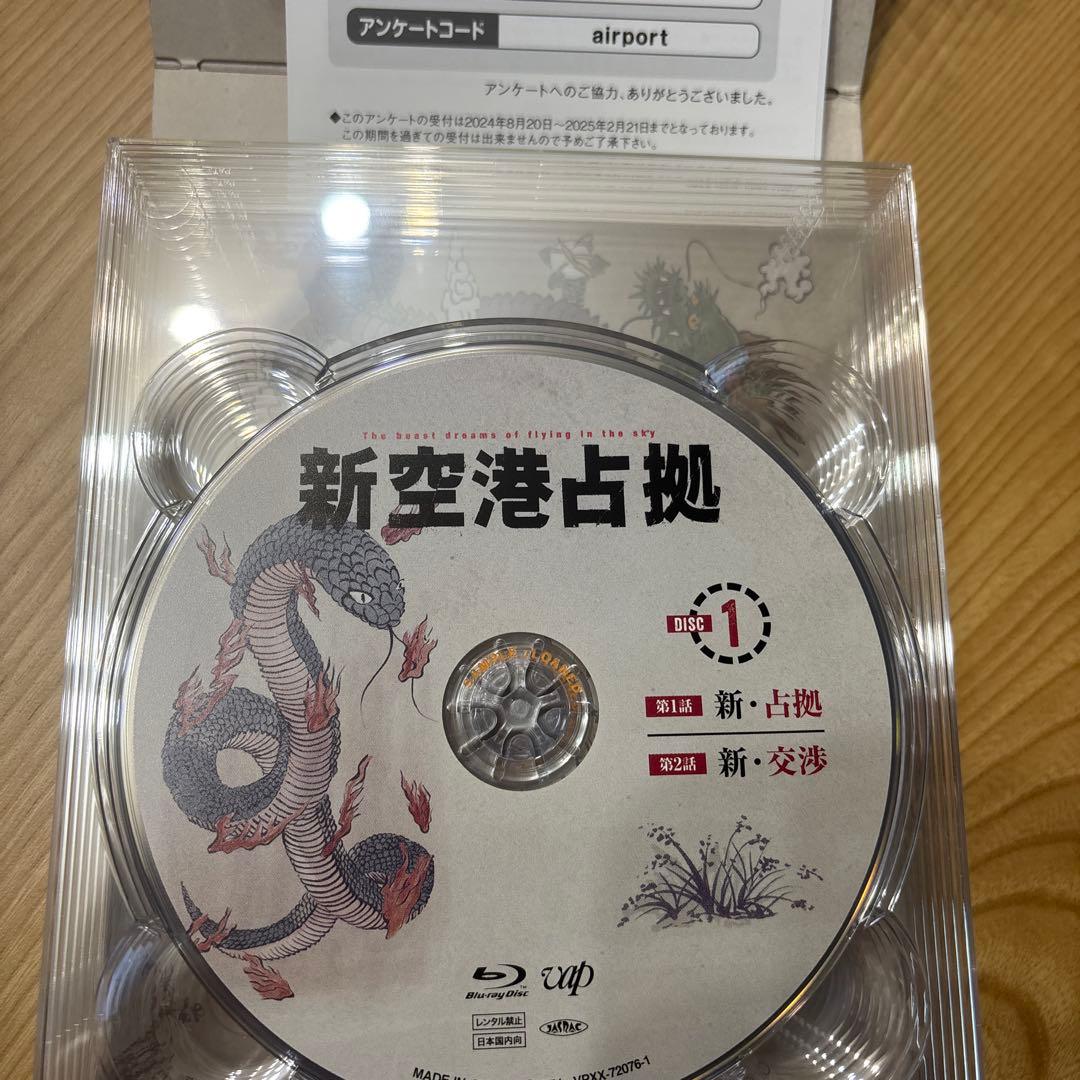 値下げ中！新空港占拠 Blu-ray BOX〈6枚組〉