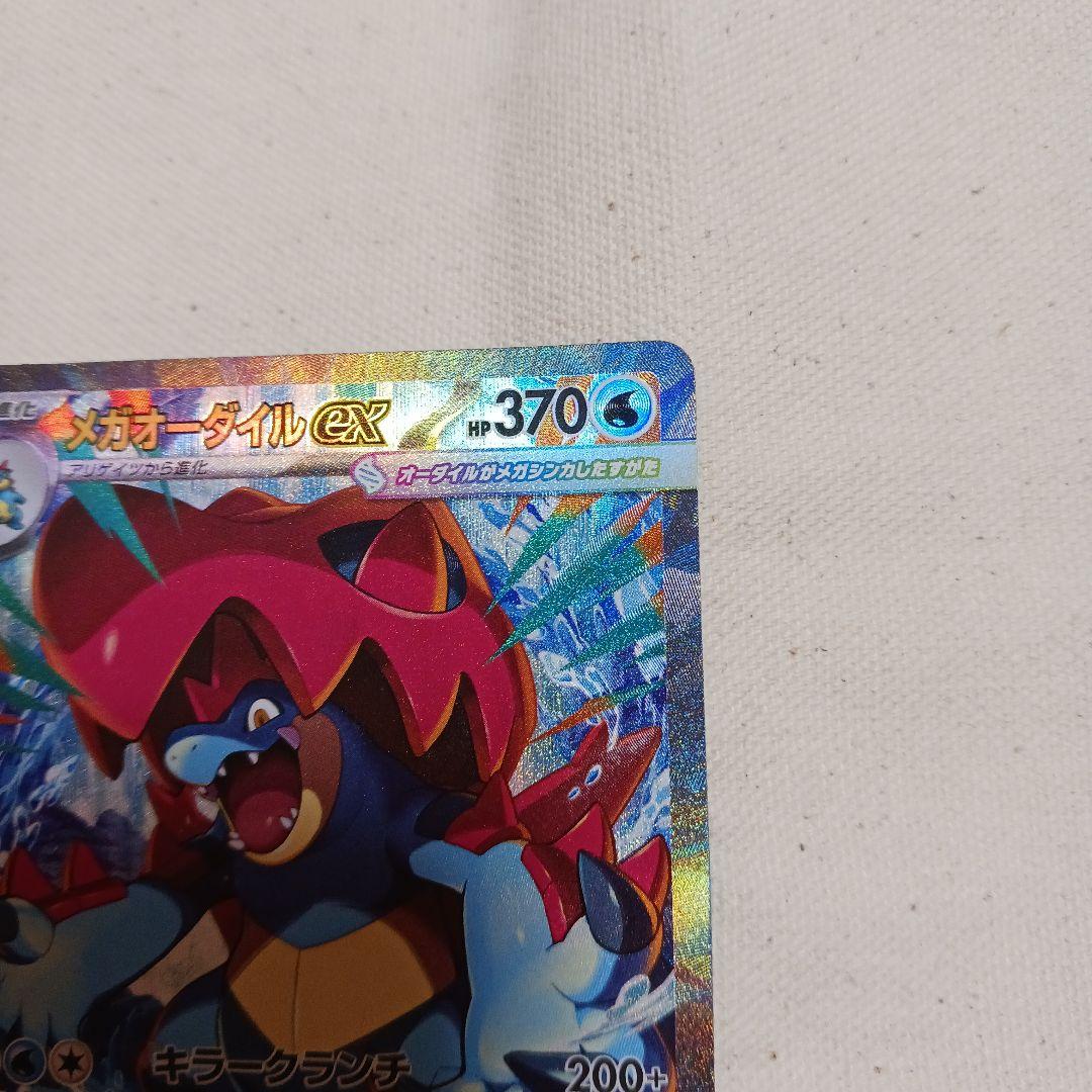 む*中様 メガオーダイルex J MC 763/742