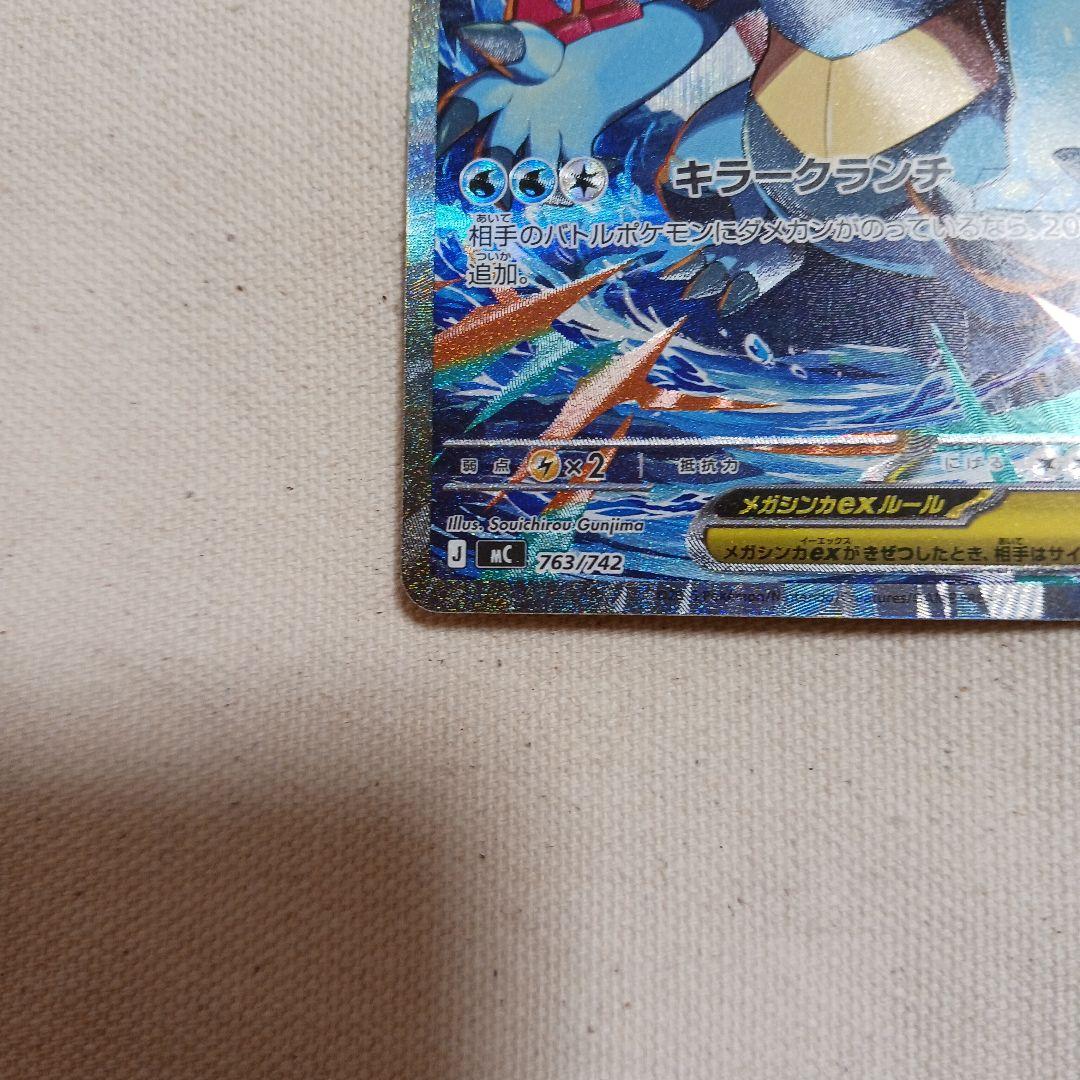 む*中様 メガオーダイルex J MC 763/742