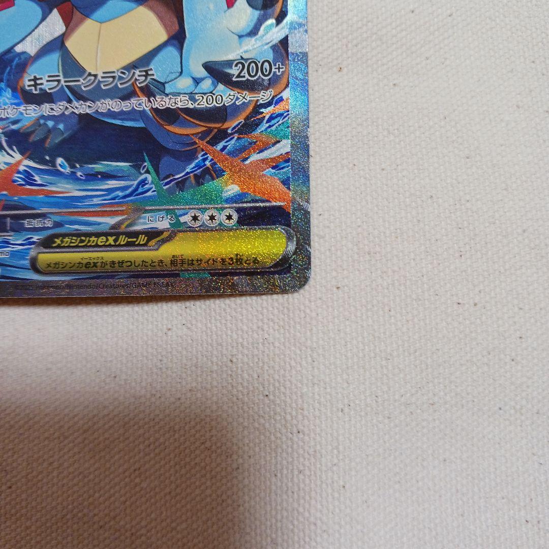 む*中様 メガオーダイルex J MC 763/742