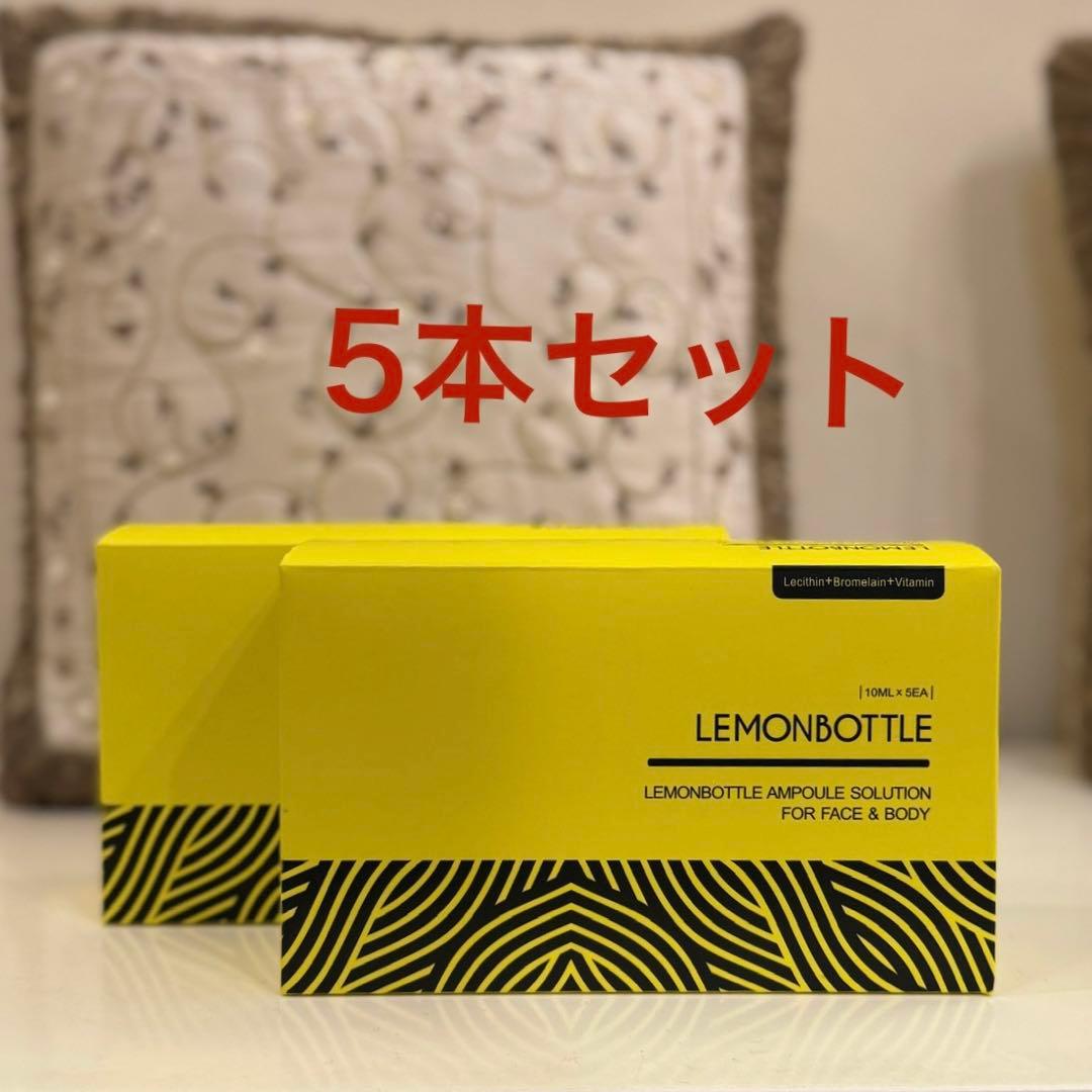 ◆LEMONBOTTLE ◆5本セット ◆アンプルソリューション