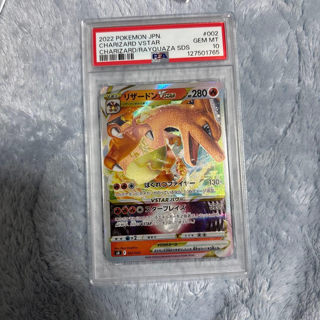 リザードンvstar PSA10 002/030 プロモ　スターターデッキ