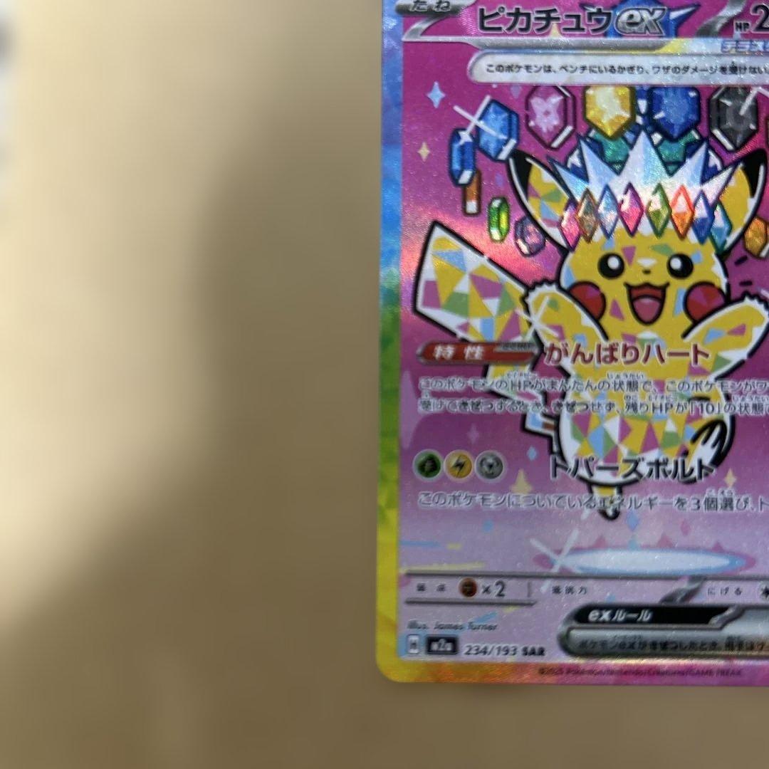 ポケモンカード　ピカチュウEX sar