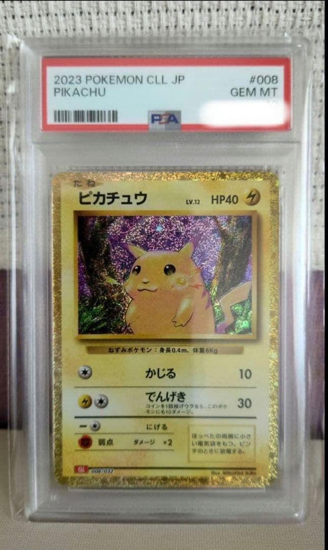 【PSA10】ポケモンカード ピカチュウ Classic CLL 008/032