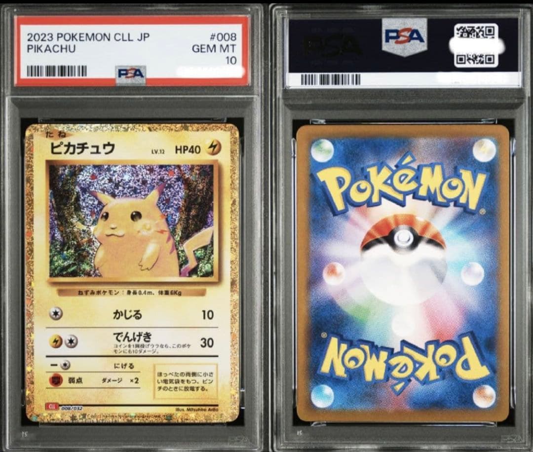 【PSA10】ポケモンカード ピカチュウ Classic CLL 008/032