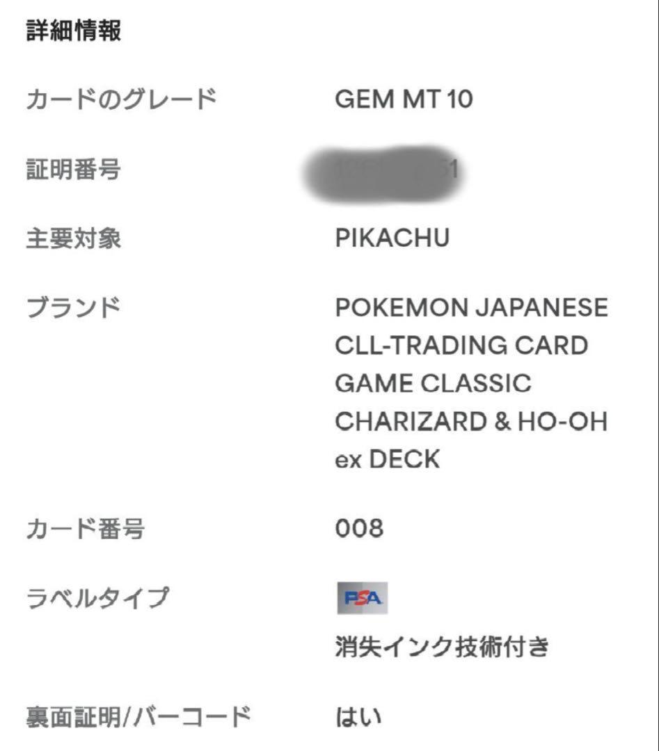 【PSA10】ポケモンカード ピカチュウ Classic CLL 008/032