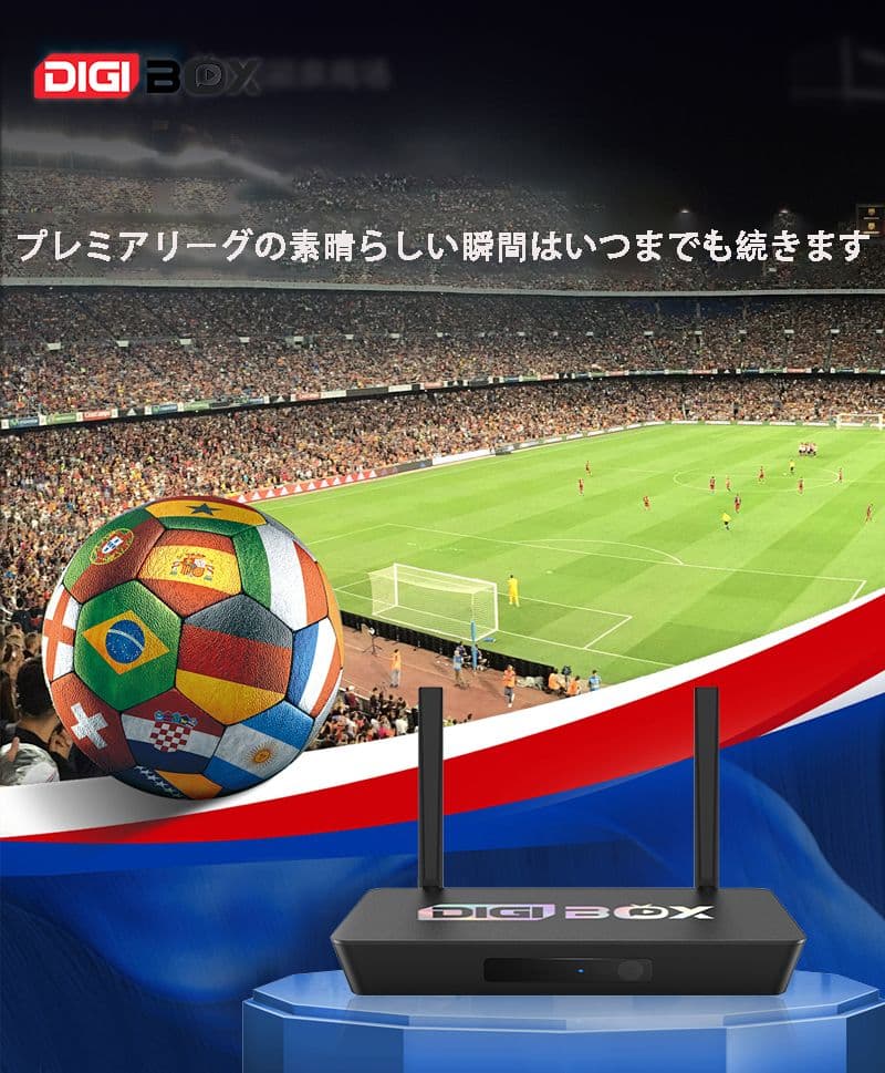 Digibox D3 plus アメリカスポーツ番組専用 テレビボックス