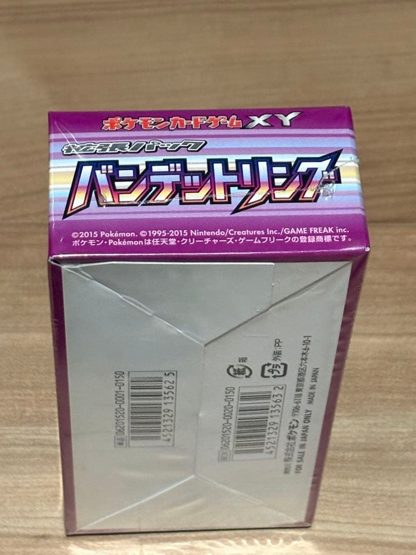 ポケモンカード バンデットリング 1ED BOX シュリンク付き