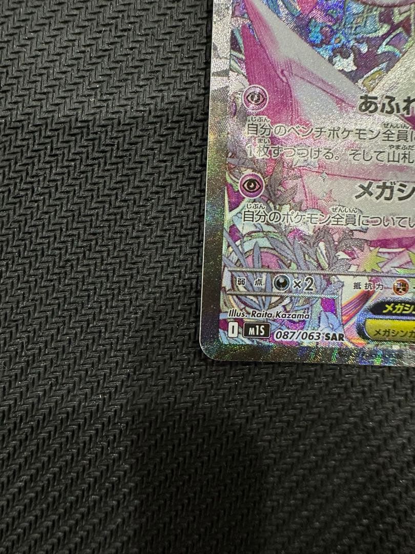 メガサーナイトEX フェアリータイプカード