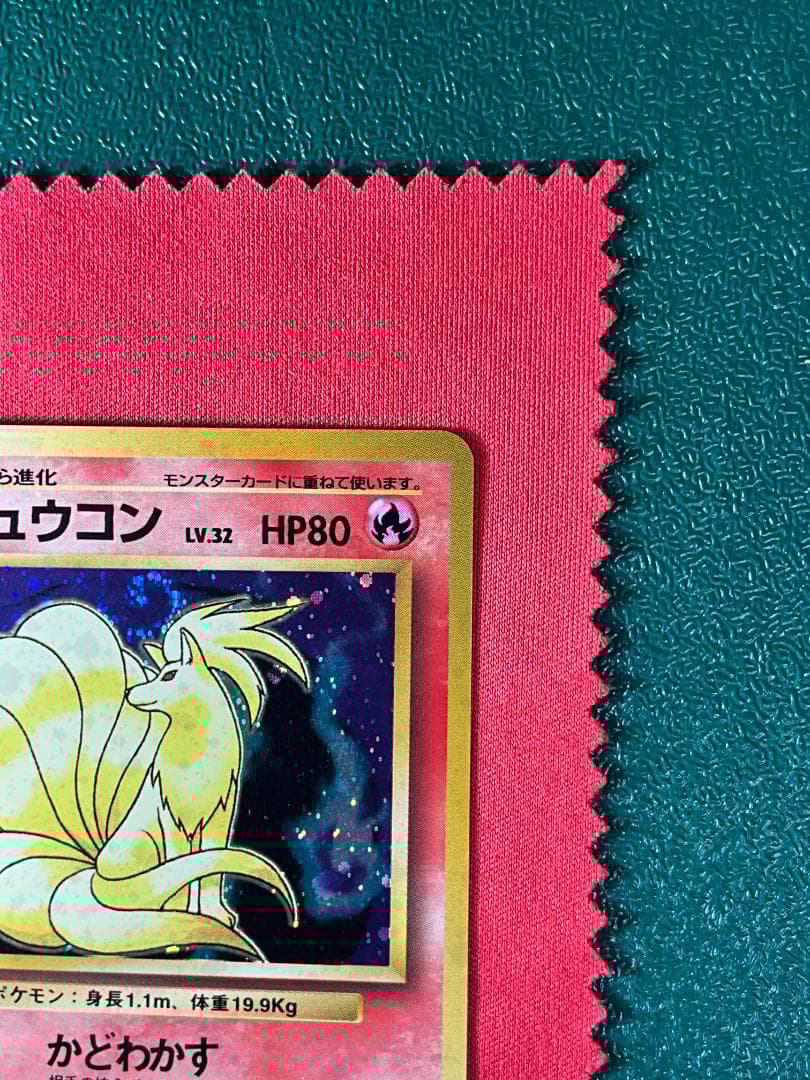 旧裏　良渦巻きホロ　キュウコン★Ninetales ポケモンカード