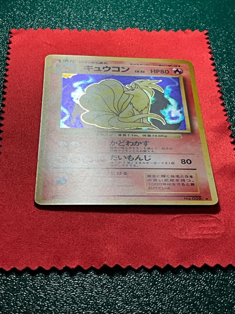 旧裏　良渦巻きホロ　キュウコン★Ninetales ポケモンカード
