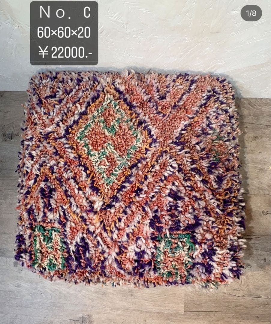 モロッコラグ リメイク プフ60×60×20