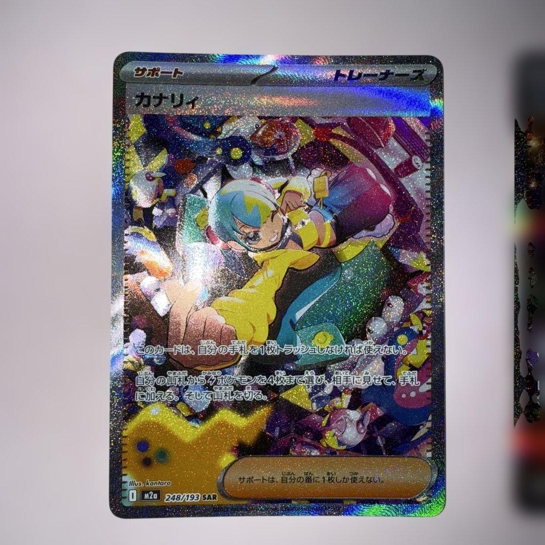 カナリィ　SAR アセロラのいたずら　SAR ２枚セット