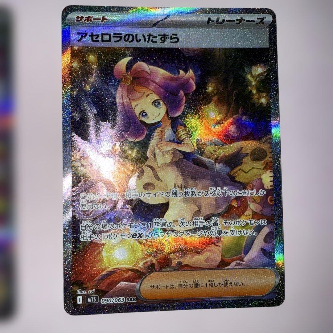 カナリィ　SAR アセロラのいたずら　SAR ２枚セット